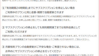 プレミアムナチュラルサプリ解約手続きの完全ガイドと注意点