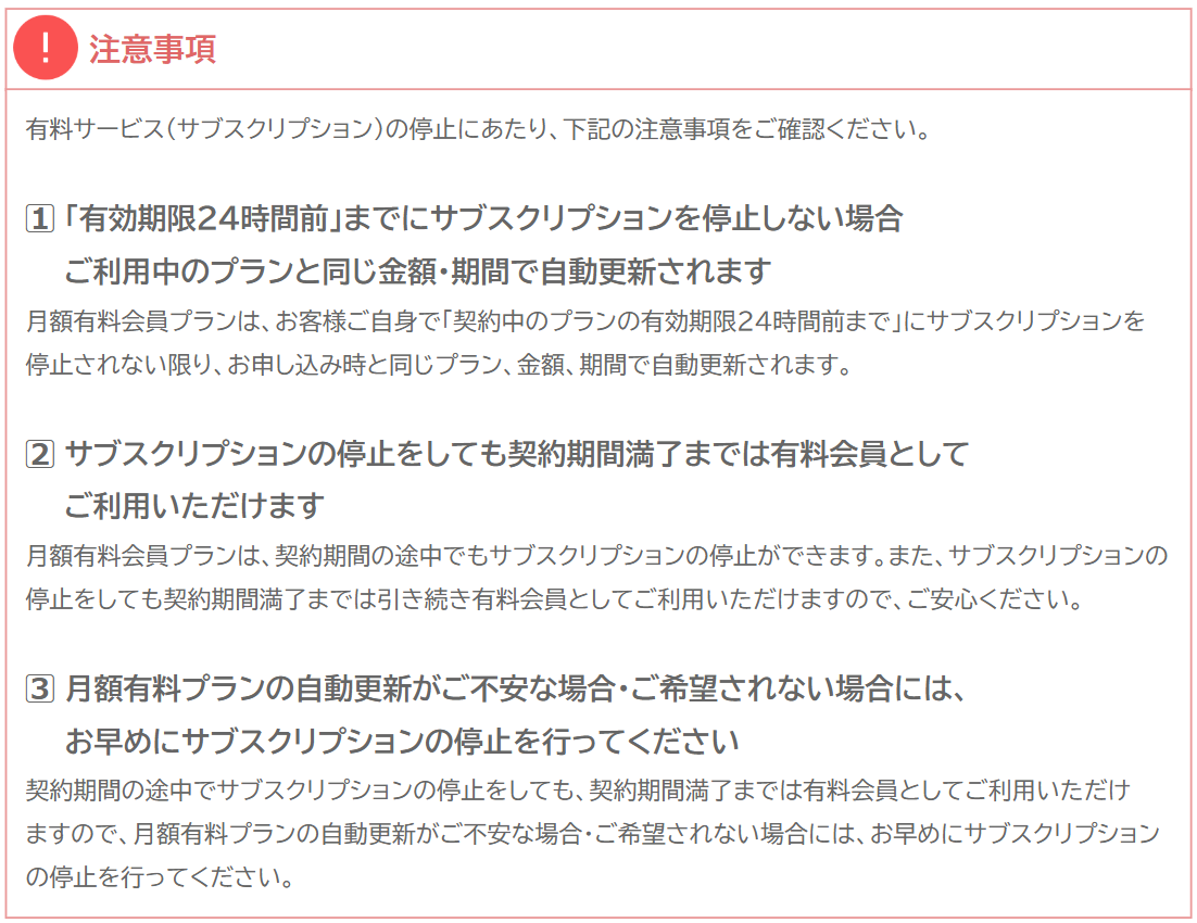 プレミアムナチュラルサプリ解約手続きの完全ガイドと注意点