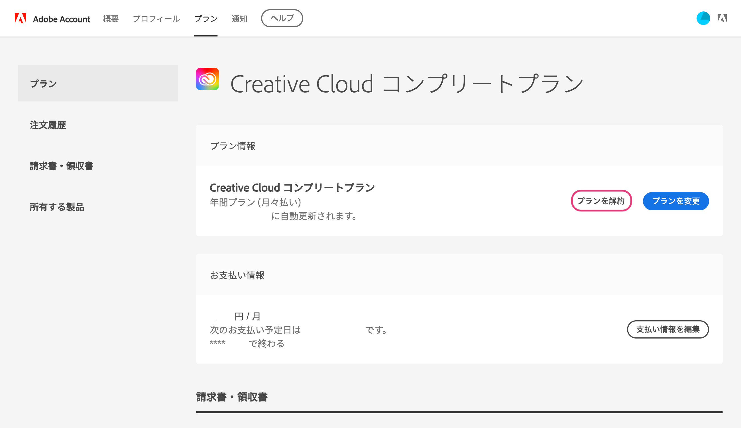 プレミアムビューティープログラム解約方法と条件を簡単解説