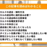 健康エナジープログラム解約ガイド：契約縛りと返金ポリシーを徹底解説