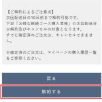 健康プロジェクト定期便の解約方法と注意点：オンライン手続きガイド